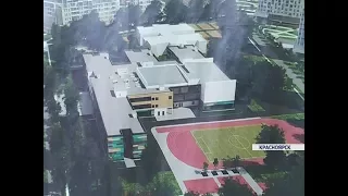 В Красноярске началось строительство "школы будущего"