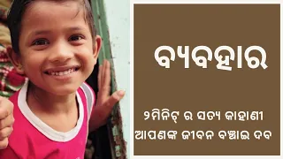 Odia Motivational story | life changing story in odia