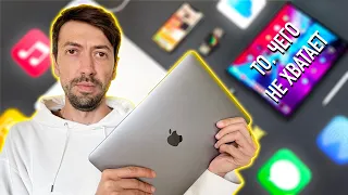 Исправляю экосистему Apple