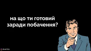 Побачення в іншому місті.