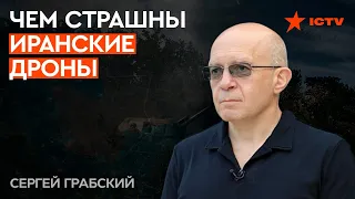 Грабский: Россия закупает ИРАНСКИЕ ДРОНЫ для террора ПРОТИВ УКРАИНЦЕВ