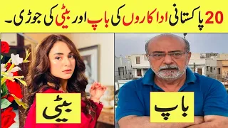 Top 20 Real Life Fathers Of Pakistani Actresses|Pakistani Actresses Father#FatherDaughter#yumnazaidi