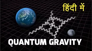 Quantum Gravity, Gravitons and theory of everything explained in hindi