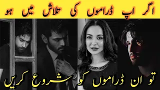 Top 5 Pakistani Emotinol  Dramas | Romantic Dramas  | Heartouching Pakistani Dramas | Dramas Update