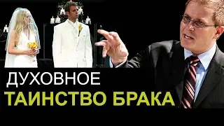 Духовное таинство брака. Александр Шевченко.