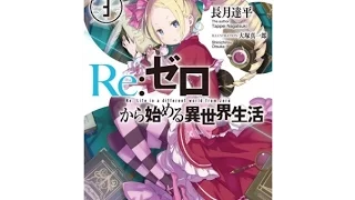 Rap Обзор Re׃ Zero kara Hajimeru Isekai Seikatsu ⁄ Re׃ Жизнь в другом мире с нуля