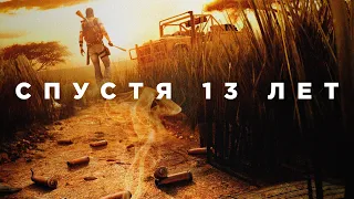 Far Cry 2 спустя 13 лет