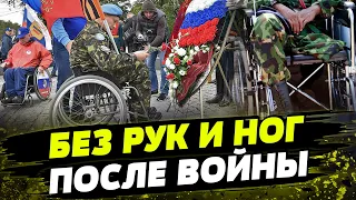 Сотни тысяч СТАЛИ КАЛЕКАМИ! Как война калечит россиян? И у чему приведет такая динамика?