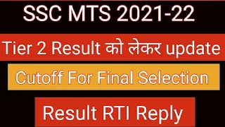 SSC MTS 2021 Tier 2 Result | SSC MTS 2021 Final Cutoff