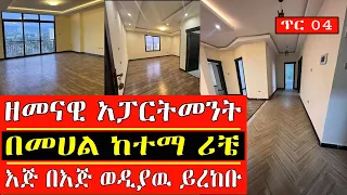 አስደሳች ዜና !! ወዲያዉ ከፍለዉ ወዲያዉ የሚረከቡት ቤት በሪቼ አካባቢ !!  mereja hose information ethiopia