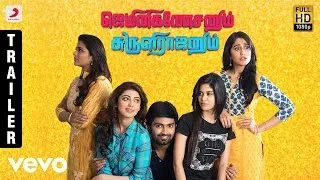 Gemini Ganeshanum Suruli Raajanum - Trailer | Atharvaa | D. Imman