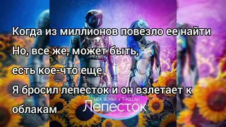 Mia Boyka - лепесток караоке (official karaoke)