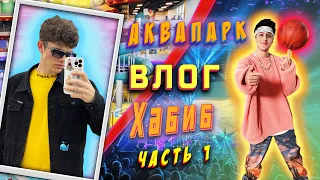 ДЕНЬ МОЛОДЕЖИ В ОРЕНБУРГЕ 2023! ВЫСТУПЛЕНИЕ ХАБИБА, ВЛОГ! ЧАСТЬ 1