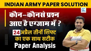 24 April Army Exam Answer Key | Indian Army Exam 24 April | Army Paper 24 April 2024 All Shift Ques