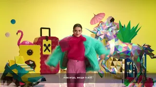 Музыка из рекламы Райффайзенбанк — Кэшбэк на всё (2019)