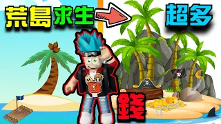 海上超級大島，海盜來完全沒再怕的啦!【Roblox 機器磚塊】