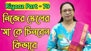 Riyaaz Part - 79 || How to identify your 'Sa' in your Scale || Soma Pan