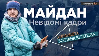 Майдан. Невідомі кадри | Hromadske.doc