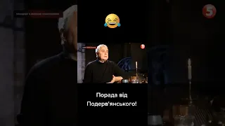 😂 БУХАТЬ ТРЕБА ЗРАНКУ! 😂 Лесь ПОДЕРВ'ЯНСЬКИЙ смалить жартами 😅 #Рандеву #соколова