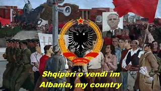 Shqipëri o vendi im - Albania, my country (Albanian socialist song)