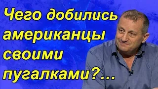 Яков Кедми у Сатановского:  Чего добились американцы своими пугалками?…