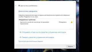 (windows 10 pro)Удаленное устройство или ресурс не принимает подключение