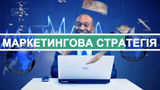 MBA Стратегічний маркетинг. Тема 2. Суть та принципи стратегічного маркетингового планування.