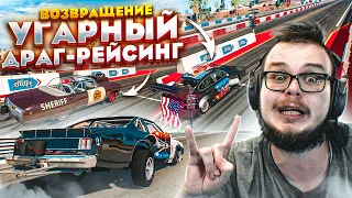 ВОЗВРАЩЕНИЕ! ЭТО РЕАЛЬНО САМЫЙ УГАРНЫЙ ДРАГ-РЕЙСИНГ! ПОЛНЫЙ РАНДОМ! ЧАСТЬ 5! (BEAM NG DRIVE)