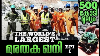 EP #31 🇿🇲500 കോടിയുടെ മരതകം കണ്ടു✅️ | world Largest Emerald mine | zambia | Africa | part - 1