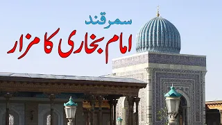 Tomb Of Imam Bukhari || Mazar Muhammad al-Bukhari