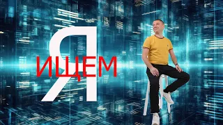 ищем "Я" /осознание