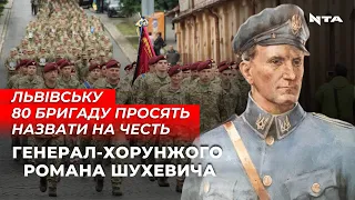 Львівські десантники просять надати 80-ій бригаді ДШВ ЗСУ ім’я командира УПА Романа Шухевича