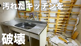 キッチンの壁や諸々を壊して工事を進めていくよ［自宅をセルフリノベ］