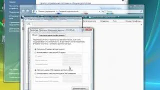 Настройки сетевого соединения в Windows Vista