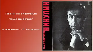 Валентин Никулин. "Уходит любимая". 1976 год