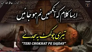 Heart Touching Kalaam, Teri Chokhat Pe Sajday, Hafiz Hammad Hameed, Al Islamic Tube