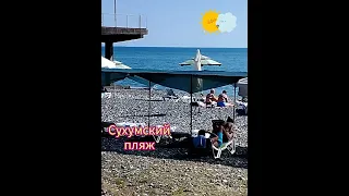 #сухум #пляж #абхазия #sukhum #abkhazia #beach #shorts