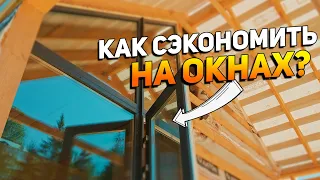 Окна REHAU для нового дома  Как сэкономить на окнах при строительстве загородного дома и стоит ли?