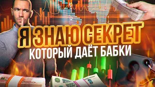 Раскрыл СЕКРЕТ Всего заработка на Бинарных Опционах! Смотри до Конца! Бинарные опционы