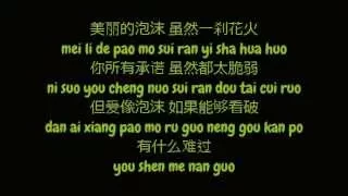 邓紫棋 (Deng Zi Qi / G.E.M) - 泡沫 (Pao Mo / Bubble) (Simplified Chinese / Pinyin Lyrics HD)