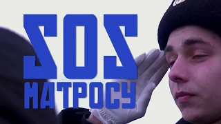 SOS Матросу - трейлер фильма