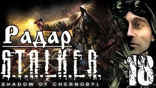 Прохождение S.T.A.L.K.E.R. Shadow of Chernobyl / Радар