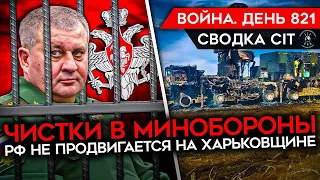 ВОЙНА. ДЕНЬ 821. НАСТУПЛЕНИЕ РФ ОСТАНОВЛЕНО? УСПЕШНЫЙ УДАР ПО ДОНЕЦКОЙ ОБЛАСТИ/ АРЕСТОВАН ГЕНЕРАЛ