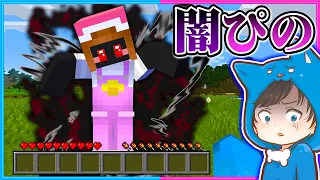 闇に支配されたぴのと戦うマインクラフト😱💨【 マイクラ / まいくら 】