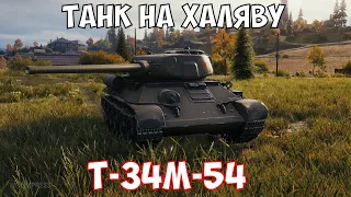 Т-34М-54 - СМОТРИМ БЕСПЛАТНЫЙ ПРЕМ-ТАНК ЗА "ВРЕМЯ ГЕРОЕВ"