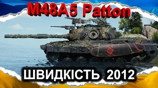 M48A5 Patton — ТИ НЕ ДОЇДЕШ (гайд 2024) #wot_ua #Crayfish_D