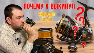 Почему я выкинул Shimano Soare CI4+?