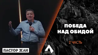 Салем Каум Астана (7/11/2021) - "Победа над обидой (2 часть)" - Пастор Жан