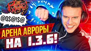 НОВЫЙ КЛИЕНТ И АРЕНА АВРОРЫ НА COMEBACK PW 136 | PERFECT WORLD 2023