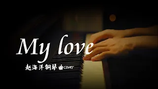 My Love （西城男孩）|To see you once again, my love | 夜色钢琴曲 Yese Piano【趙海洋钢琴曲】